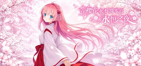 Sakura: The Eternal Night cover art
