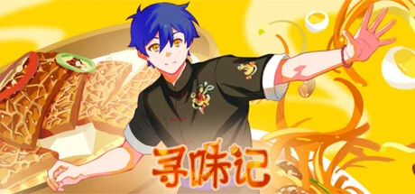 寻味记 cover