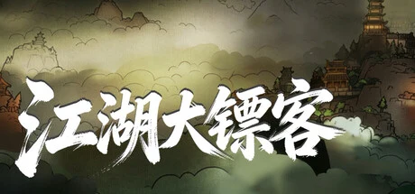 江湖大镖客 cover art